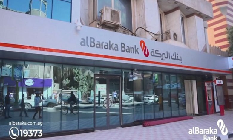 طفرة في ودائع وأرباح بنك البركة مصر