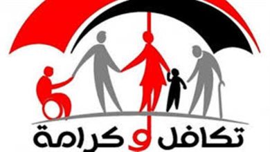 تكافل وكرامة