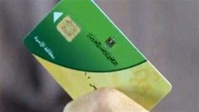 البطاقة التموينية