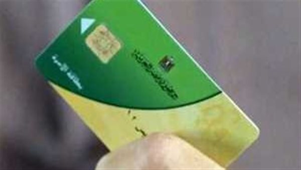 البطاقة التموينية