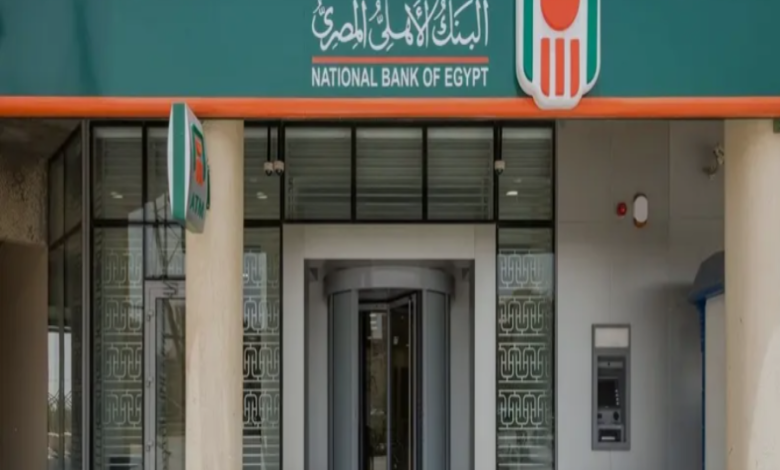 البنك الأهلي المصري يتيح الاستثمار إلكترونياً في 9 من كبرى صناديق الاستثمار