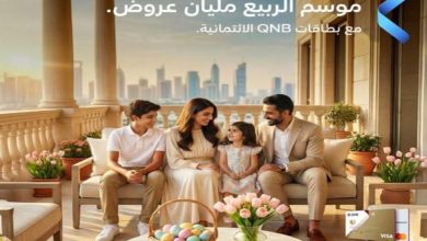 تعرف علي عروض الربيع من QNB مصر