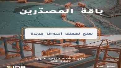بنك التنمية الصناعية يفتح أبواب الأسواق العالمية أمام الشركات المصرية