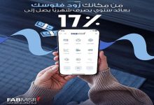 بنك أبوظبي الأول مصر يطرح حساب Digital E-SAVER بعائد يصل إلى 17%
