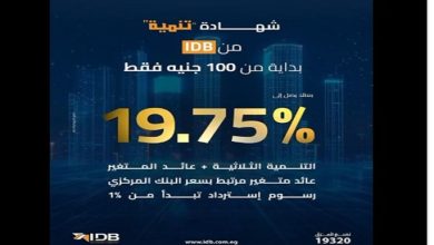 تفاصيل ومزايا وعوائد شهادة الاستثمار الجديدة من «IDB»