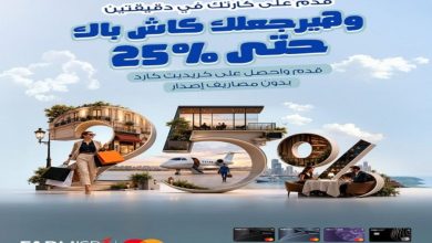 بنك أبوظبي الأول مصر يمنح العملاء كاش باك حتى 25% على المشتريات