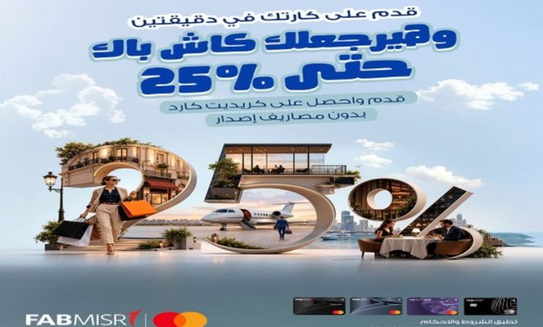 بنك أبوظبي الأول مصر يمنح العملاء كاش باك حتى 25% على المشتريات