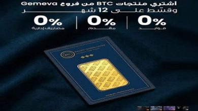 بنك أبوظبي الأول يتيح تقسيط منتجات الذهب والمجوهرات من BTC
