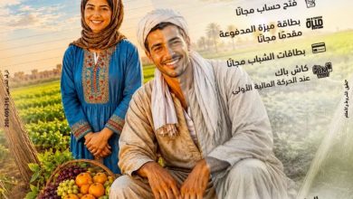 بنك مصر يشارك في فعالية «عيد الفلاح »بعروض مميزة